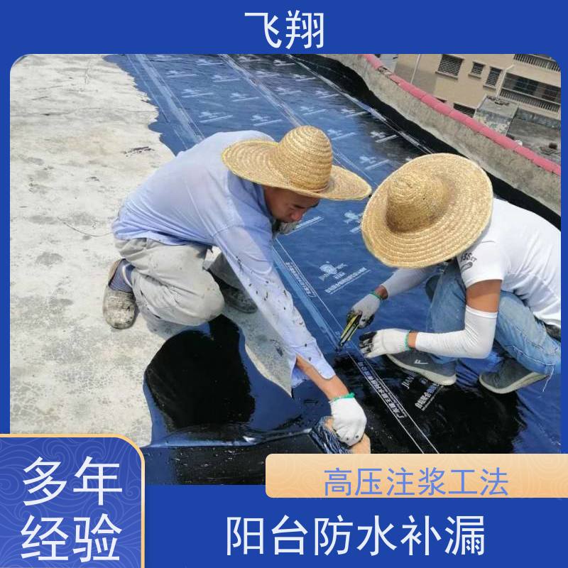 飞翔 天面防水补漏 点部位处理 施工标准规范 节省成本