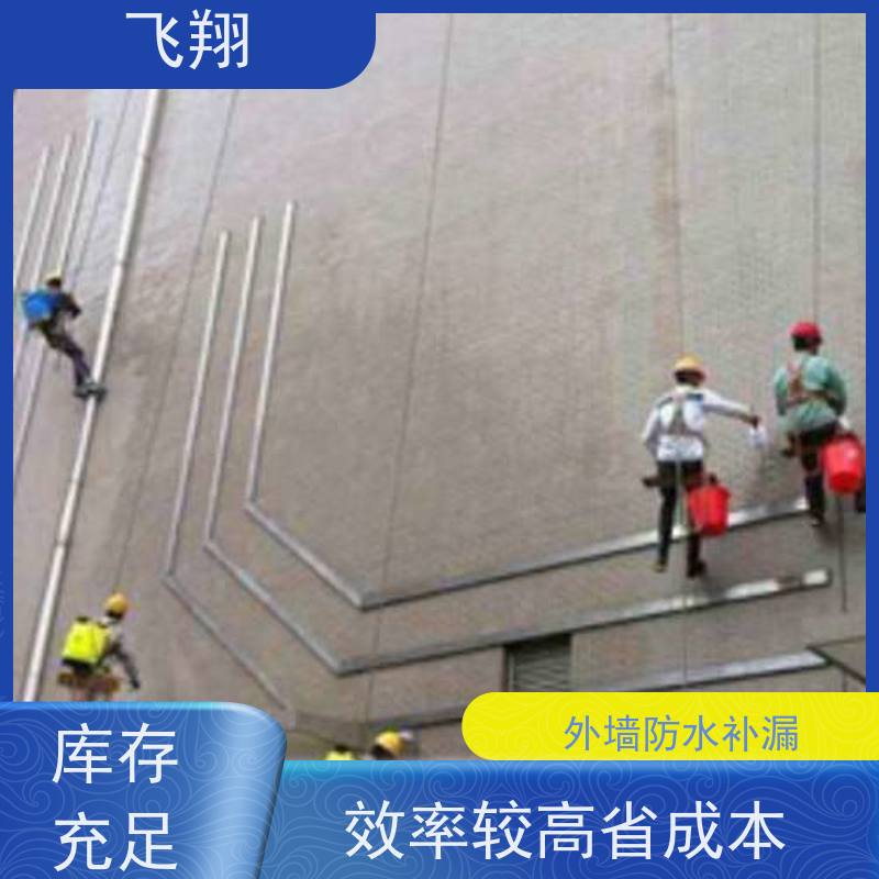 飞翔 小区防水补漏施工 免费勘察快速修补 节省成本