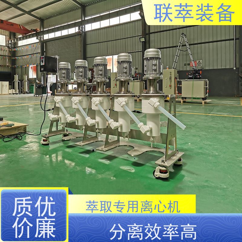 联萃 LC-250 实验型离心萃取机 操作简单方便 高速度平稳运行