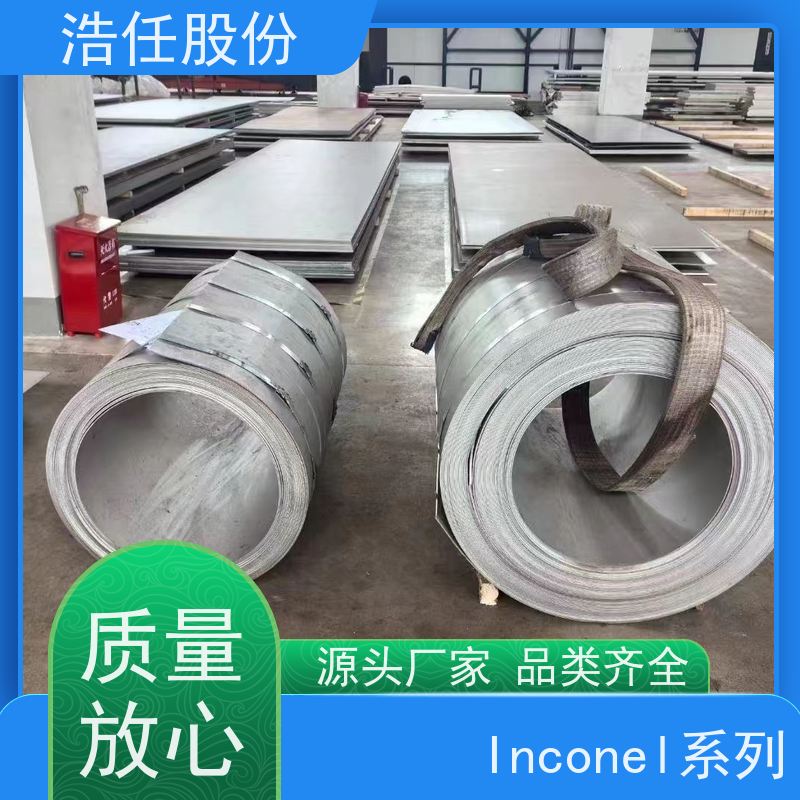 浩任股份 英科乃尔718 镍基合金 规格齐全 具有较高的淬透性