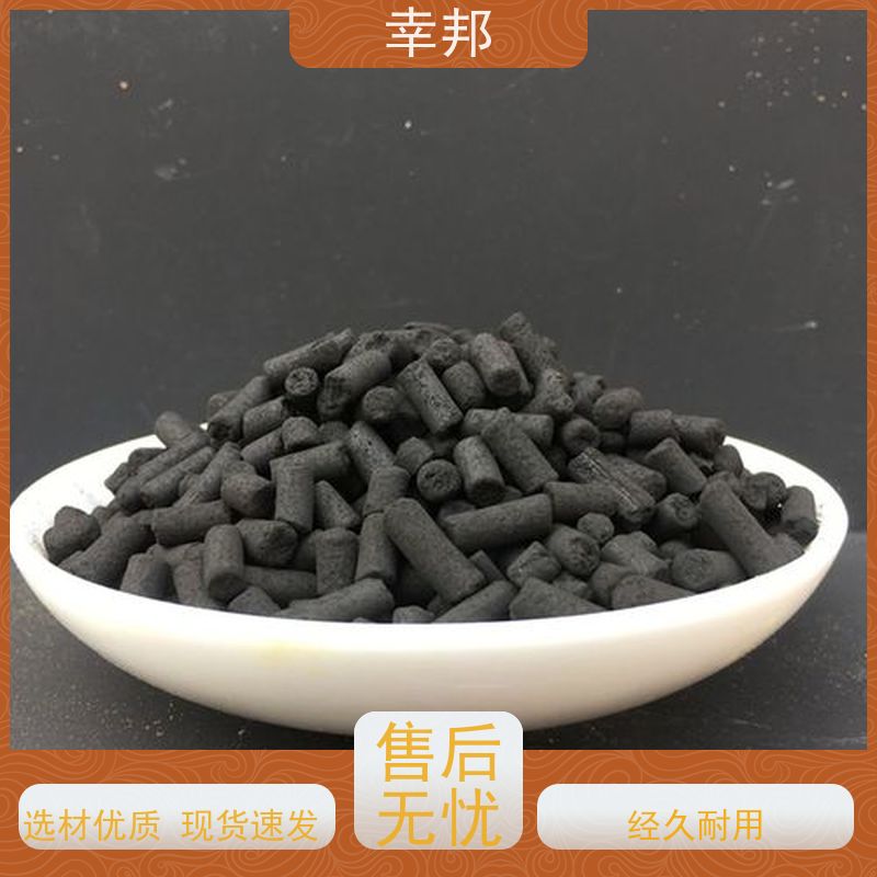 幸邦 空气净化 柱状活性炭 煤质颗粒原生碳 净水除油过滤 脱色
