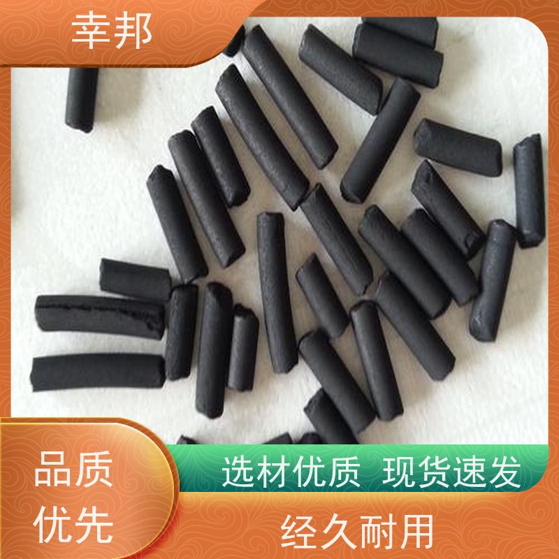 幸邦 空气净化 木质柱状活性炭 工业废气处理 吸附性强