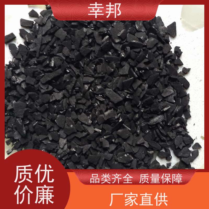 幸邦 黄金椰壳活性炭 自来水加工处理专用 应用广泛 货源丰富