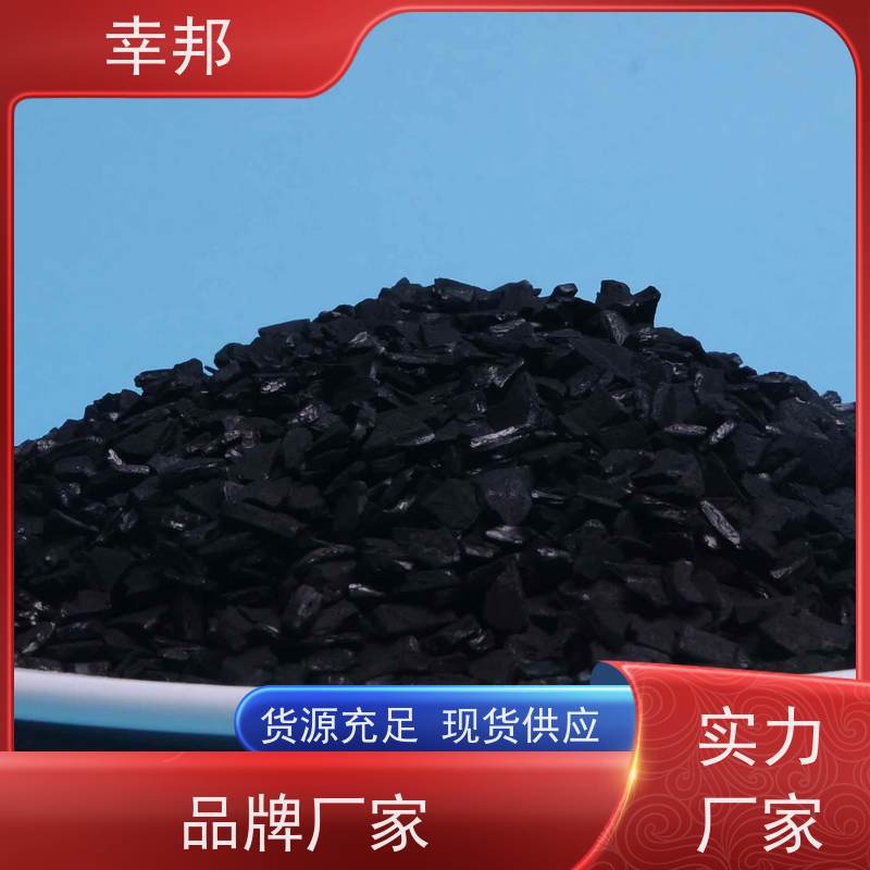 幸邦 黄金椰壳活性炭 废气过滤 耐水除味 应用广泛 货源丰富