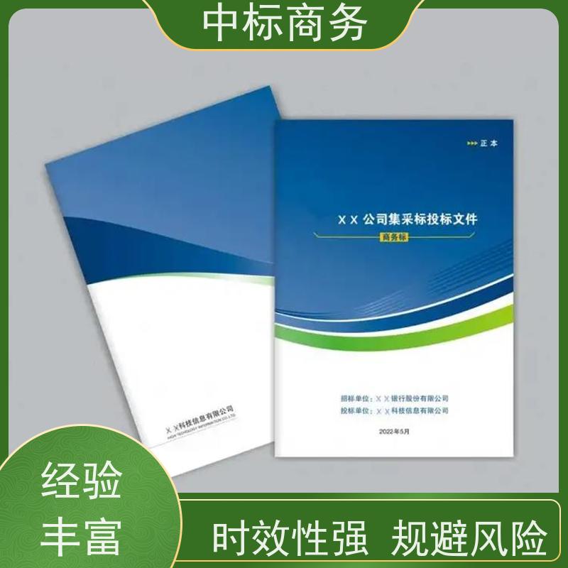 中标商务 四 川标书代做代 写 优秀的排版设计 为客户量身定制