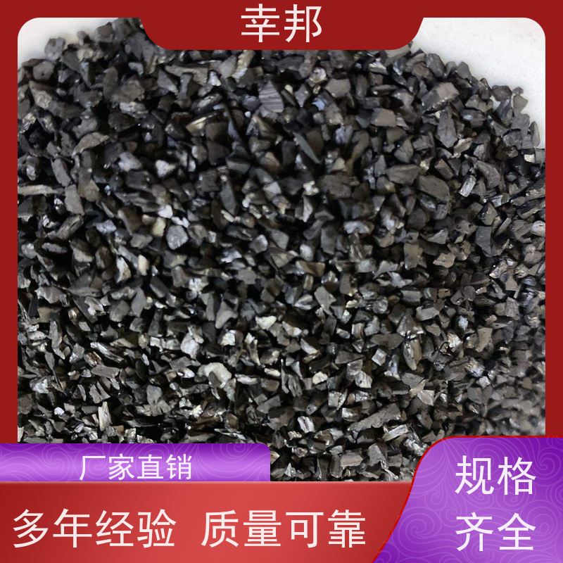 幸邦 净水椰壳活性炭 工业污水处理高碘值颗粒炭 净化空气等多用途