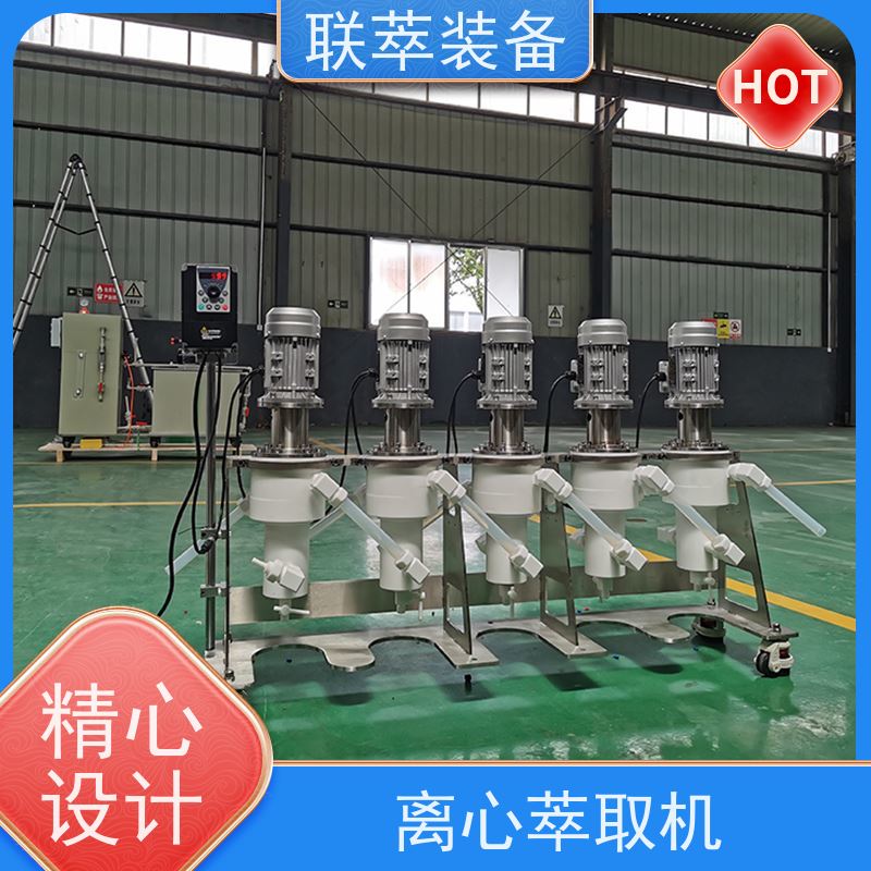 联萃 LC-550 高效离心萃取机 混合、分离效果好 易清洗 密封性好
