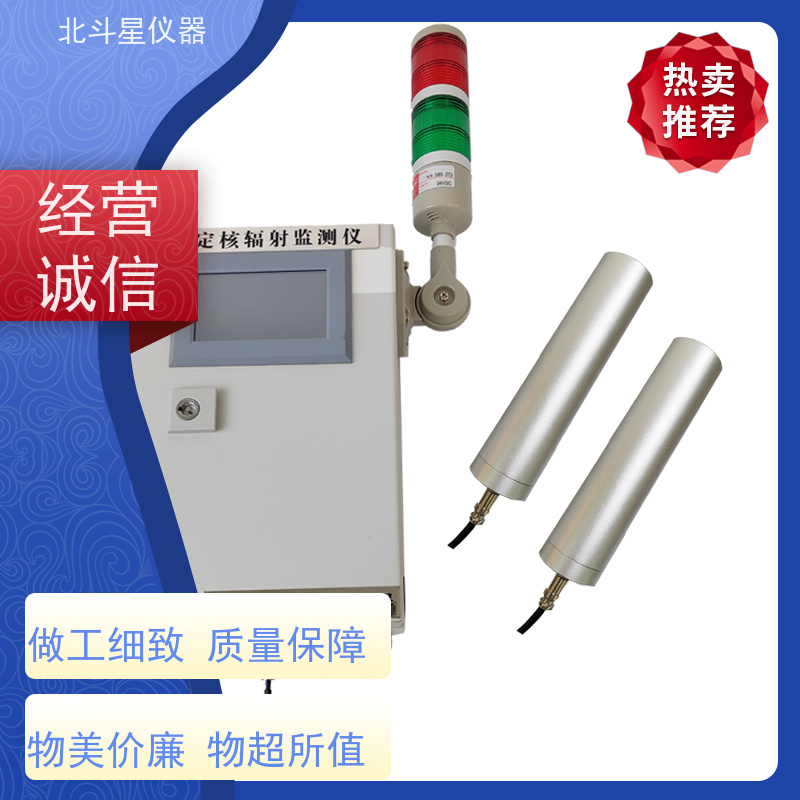 北斗星仪器 T-ARM6103-xy 放射性监测仪器 30年品牌研发生产厂家
