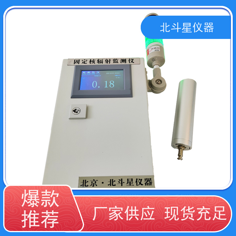 北斗星仪器 ARM6103N 放射性污染监测仪 专/业厂家制造 精度高