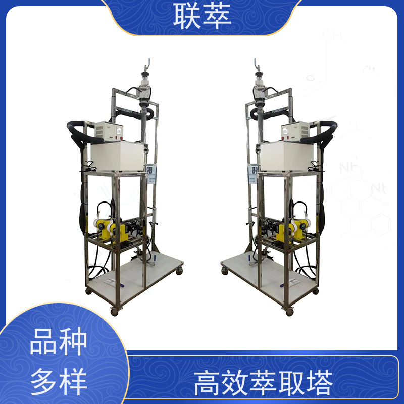 联萃 TCS-90 氯 仿萃取设备 分离效果好 经久耐用 耐酸碱 选择性高