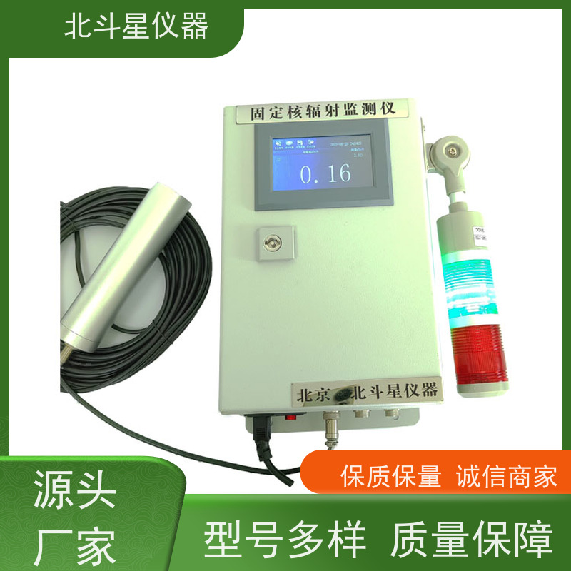 北斗星仪器 多通道 核辐射监测仪 生产厂家 售后无忧