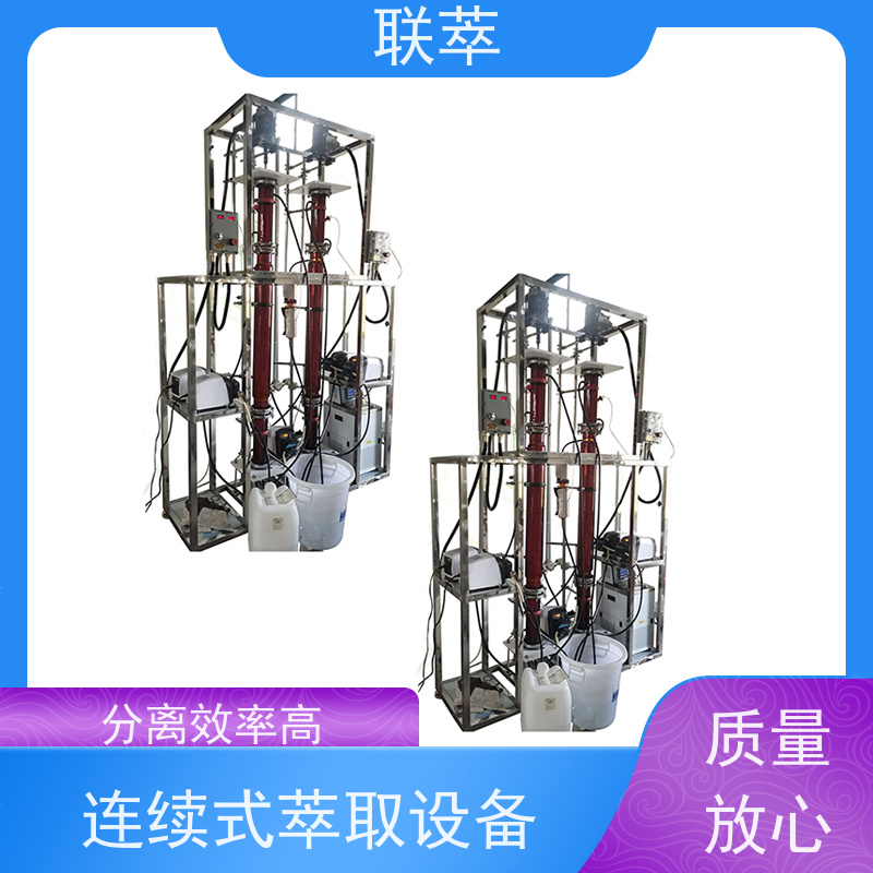 联萃 TCT-90 高效萃取塔 易于实现连续化大规模生产 处理量大 适应性强
