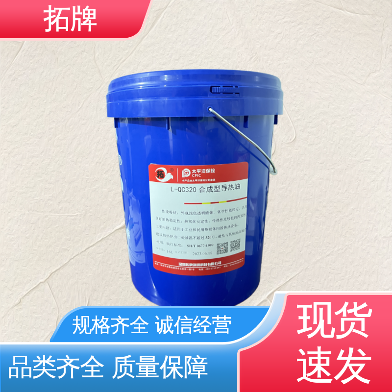 拓牌 导热系数高稳定性好 有机热载体 热传导油 