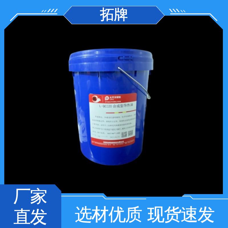 拓牌 合成导热油 用于320℃内的闭式传热系统 可代工