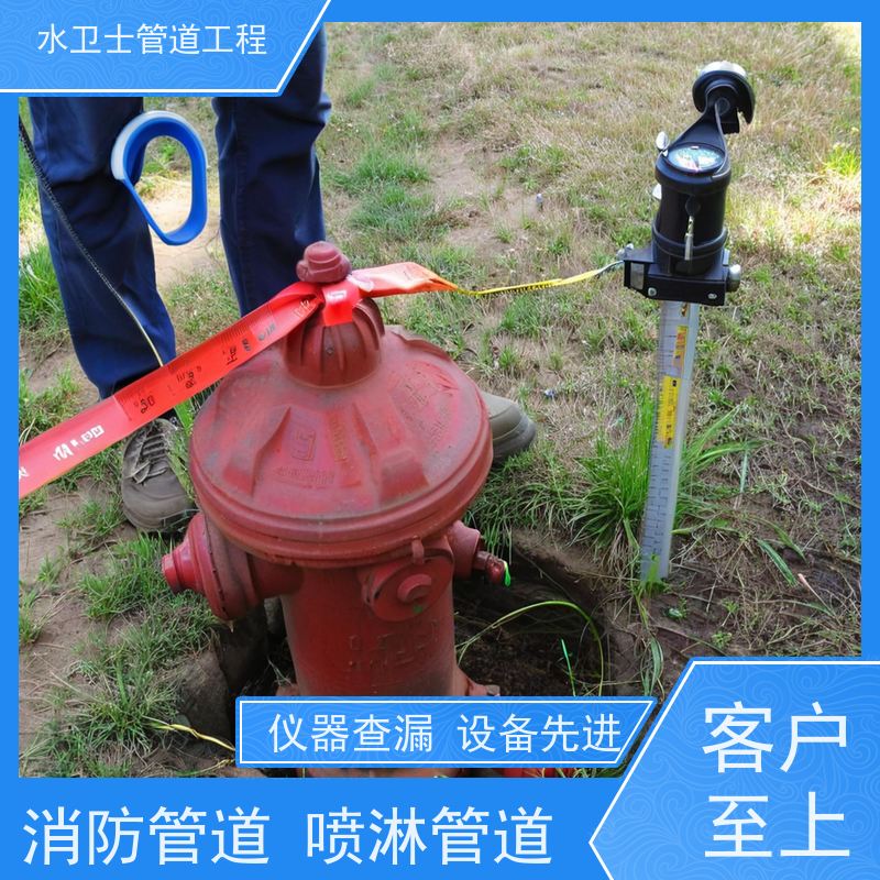 南京鼓楼区 卫生间渗漏水检测 本地施工队 自来水管 消防管道