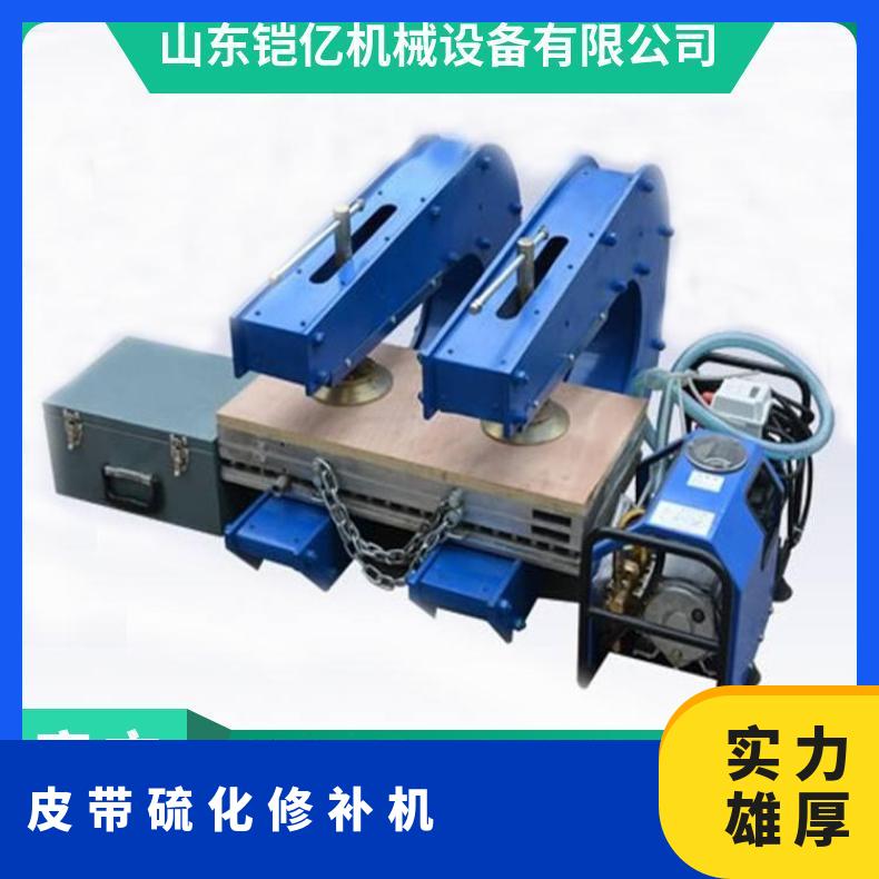 1200X300皮带边缘热硫化修补机 BJQ型边修 补器