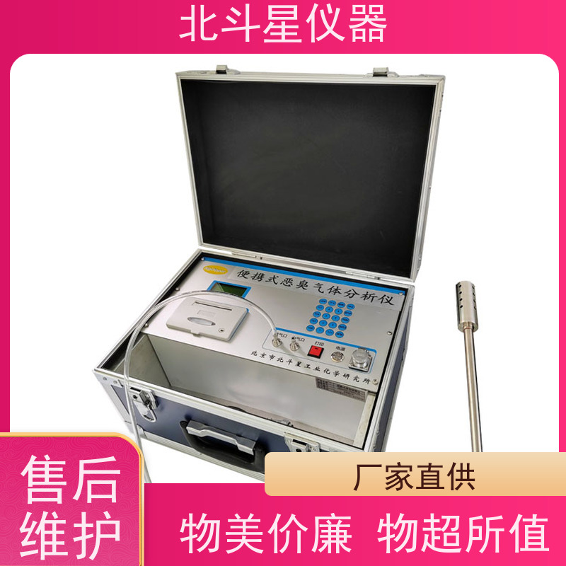 北斗星仪器 工业园区厂界 快速准确 经济实用 恶臭气体检测仪