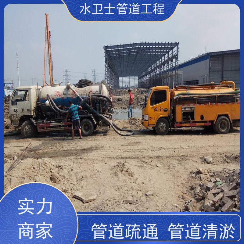 南京市水卫士 高压车清洗管道 清理化粪池 环卫抽粪 迅速响应