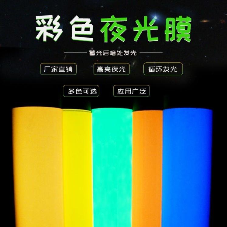 发光鞋玩具配件宠物狗夜光创意荧光贴纸蓄光条胶带指示夜间跨