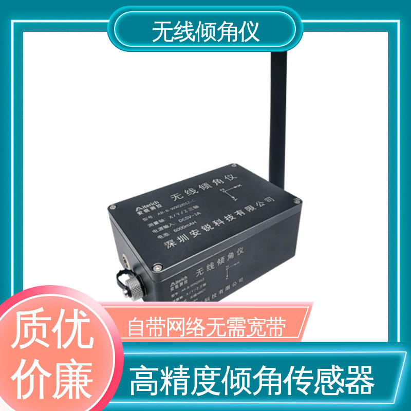 实时在线测量 角度传感器 安锐科技 深基坑围护结构倾斜
