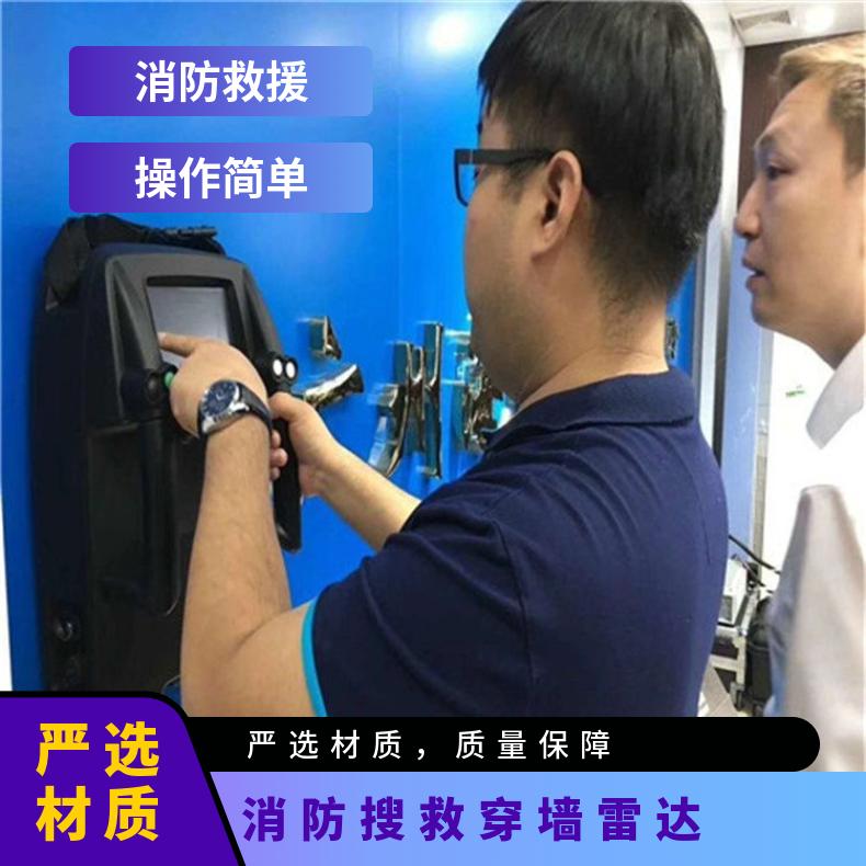 穿墙雷达 消防搜救穿墙雷达 三维穿墙雷达