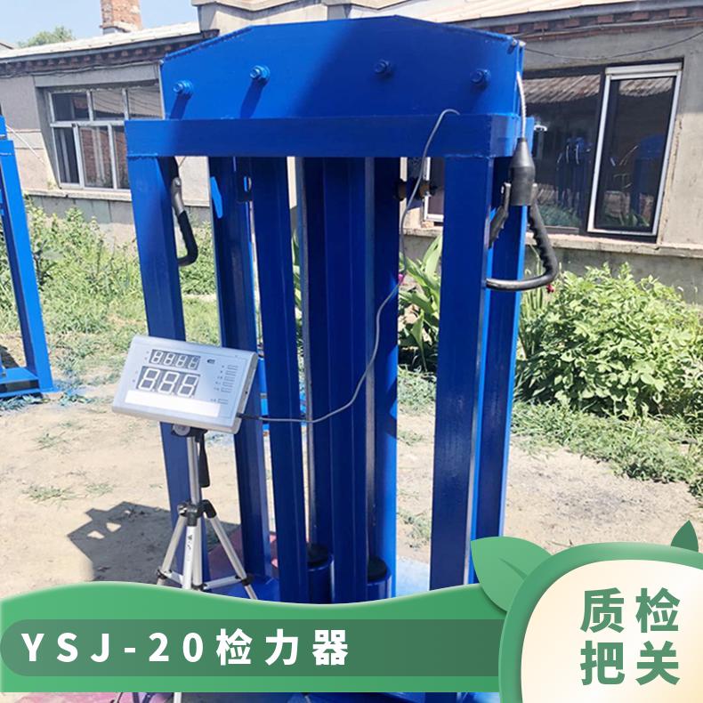 碳钢拉力设备检力器JLQ-20 碳钢材质和不锈钢材质救援队拉练 耐力