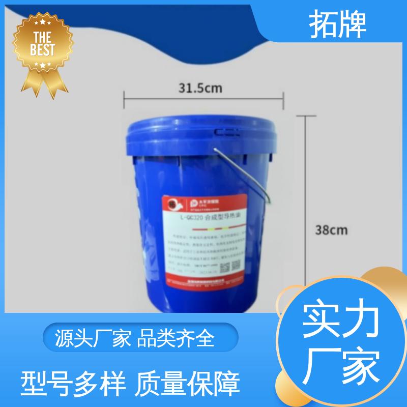  可代工 高温合成导热油 用于320℃内的闭式传热系统 拓牌