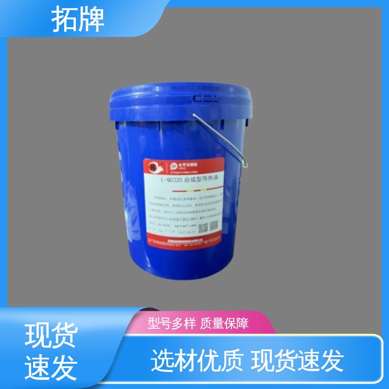 拓牌 太阳能光热发电导热油 用于化纤纤维纺纱织机传热 不易结焦