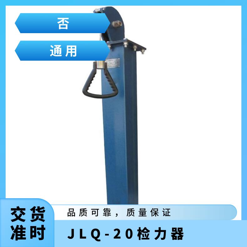 碳钢拉力设备检力器YSJ-20 碳钢材质和不锈钢材质救援队拉练 耐力