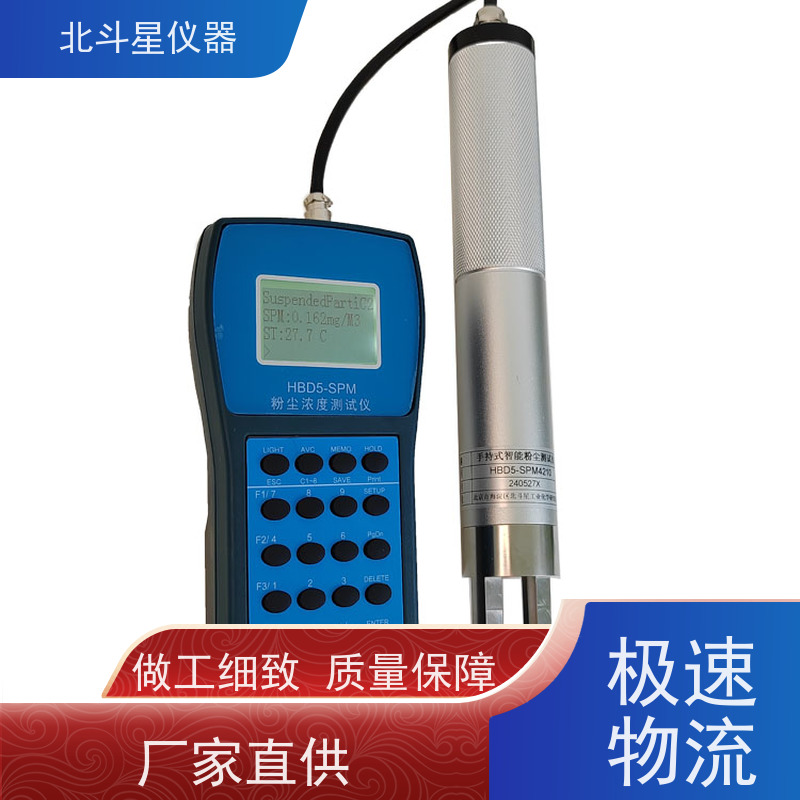 北斗星仪器 手持式 粉尘检测设备 体积小 携带方便