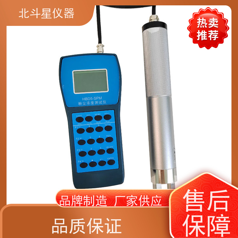 北斗星仪器 手持式高温型 智能粉尘浓度检测装置 数字显示 灵敏度高