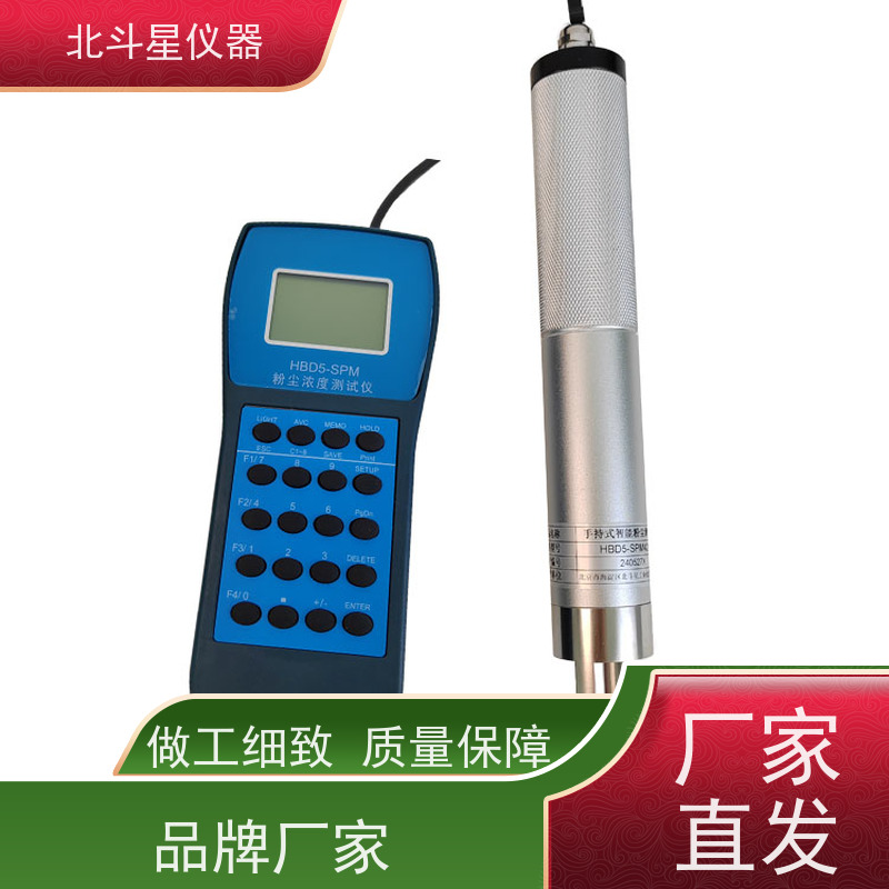 北斗星仪器 工业级手持式 粉尘分析仪 HBD5-SPM4210 测量准确
