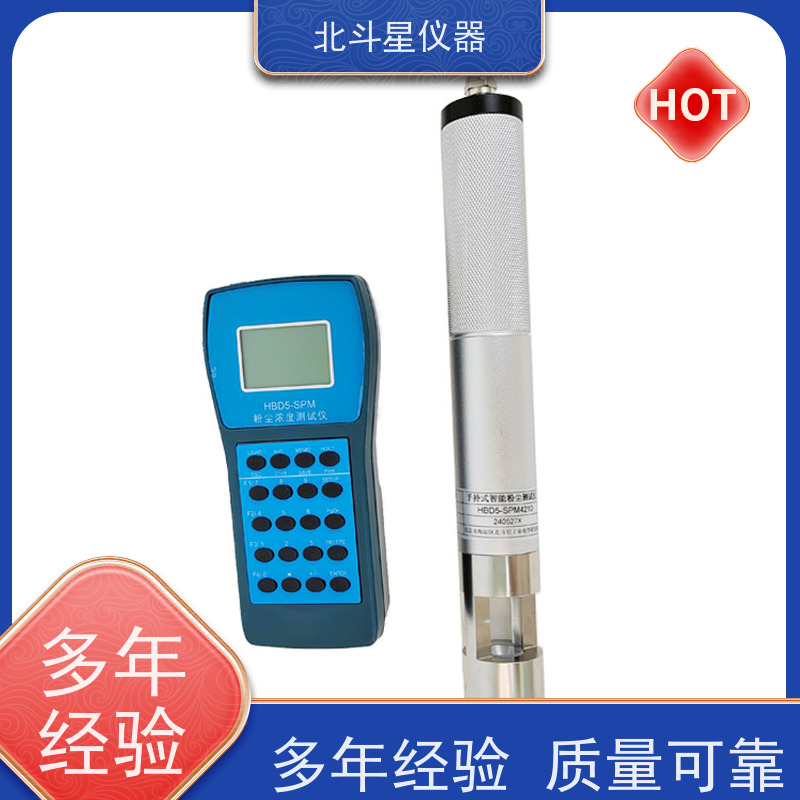 北斗星仪器 防爆隔爆型手持式 环境粉尘检测仪 实时监测 污染源调查