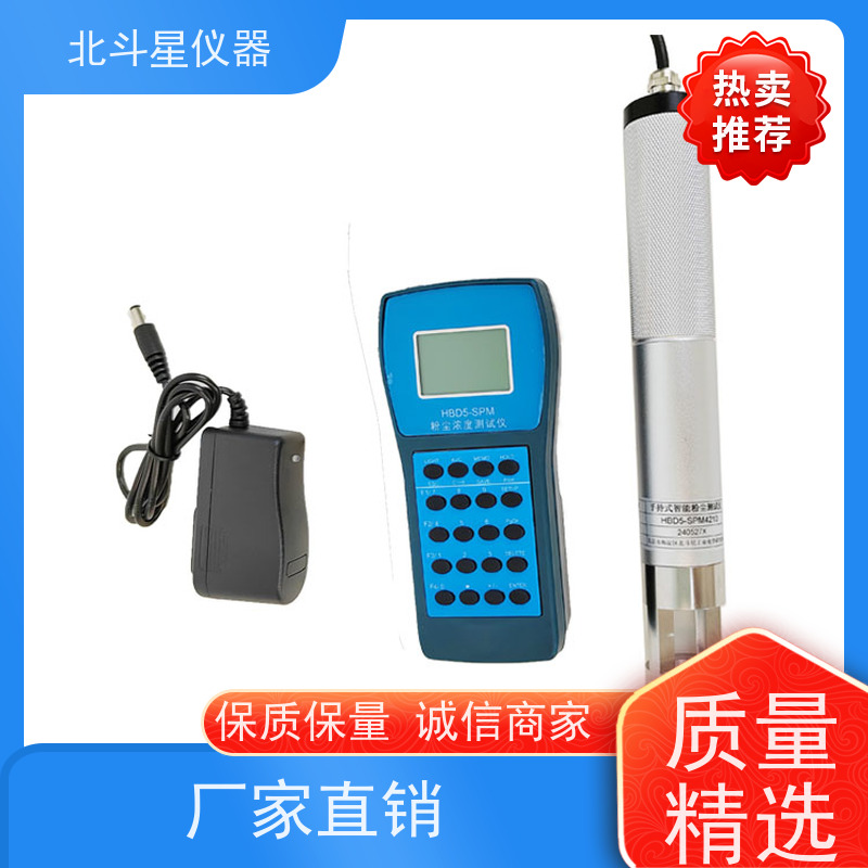北斗星仪器 便携式 粉尘浓度快速检测仪 大量程 应用广泛