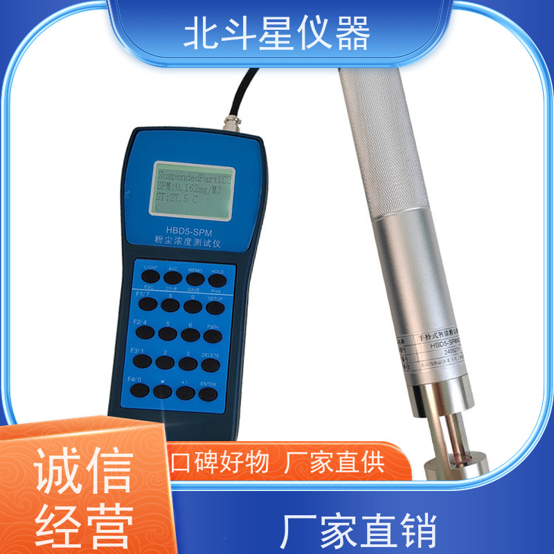 北斗星仪器 便携式 智能粉尘浓度检测装置 实时监测 污染源调查