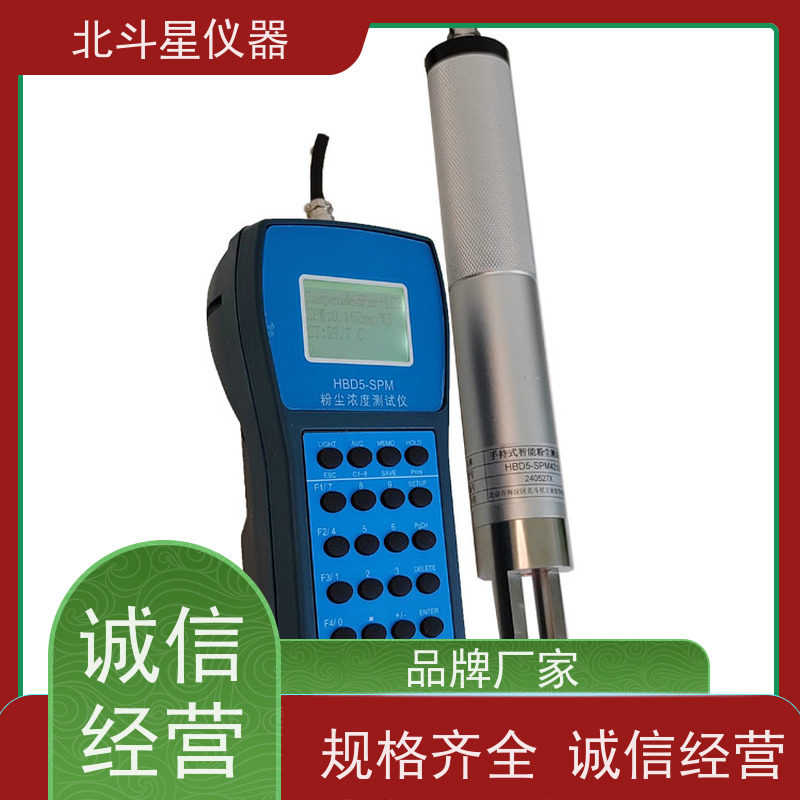 北斗星仪器 防爆隔爆型手持式 粉尘浓度快速检测仪 厂家技术支持