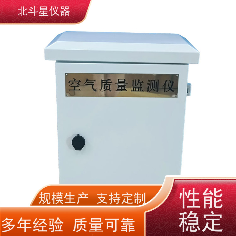 北斗星仪器 性能稳定 灵敏度高 固定场所安装 空气质量监测装置