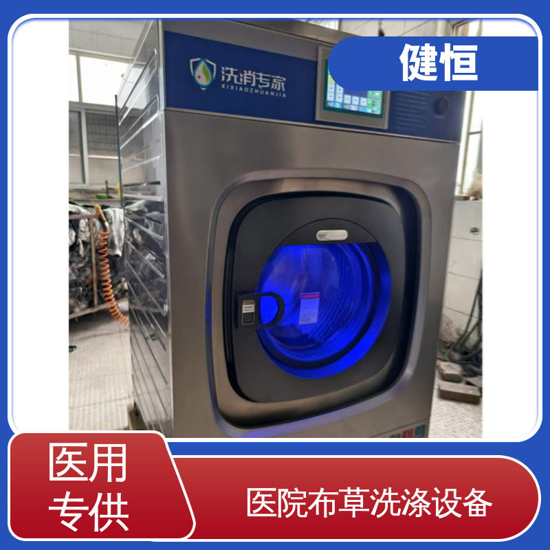 健恒 一键智能 全自动隔离式洗衣机 悬浮式避震结构 源头工厂 支持定制