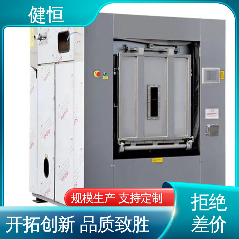 健恒 100公斤 隔离式全自动洗衣机 动力强劲 运行稳定 防疫酒店宾馆用