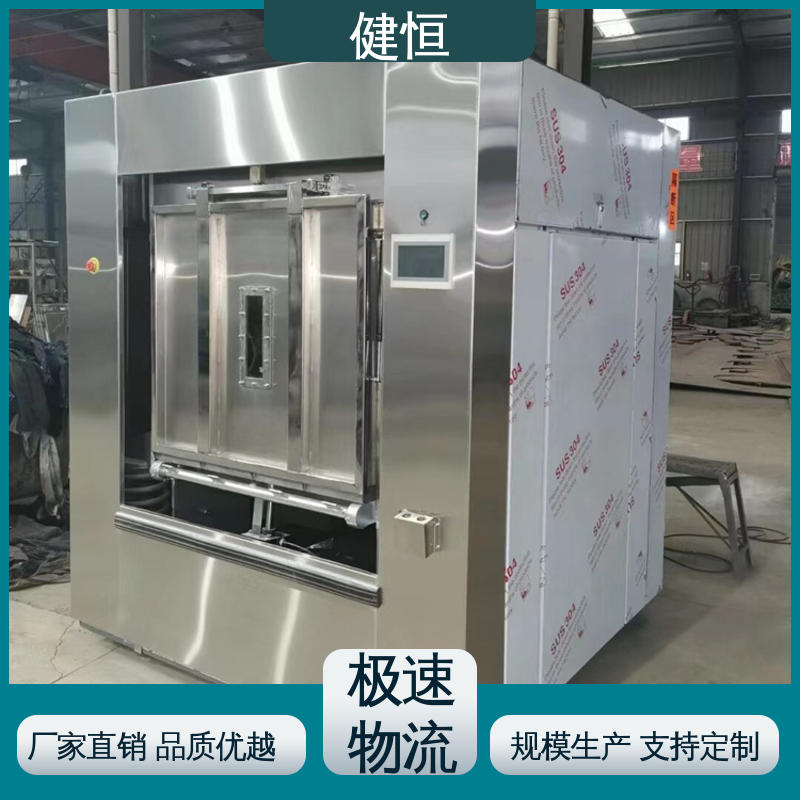 健恒 100公斤 隔离服水洗机 智能操控 一键控制 1年保修终身跟踪服务