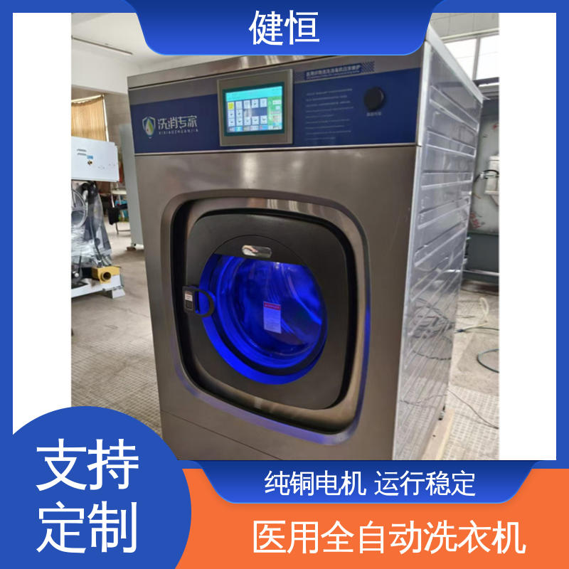 健恒 无尘洁净 卫生隔离式双扉洗衣机 运行稳定 源头工厂 支持定制