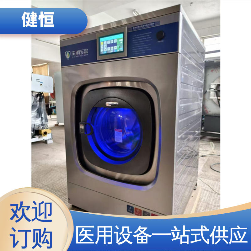 健恒 强力清洁 隔离式工业洗衣机 节能高效 源头工厂 支持定制