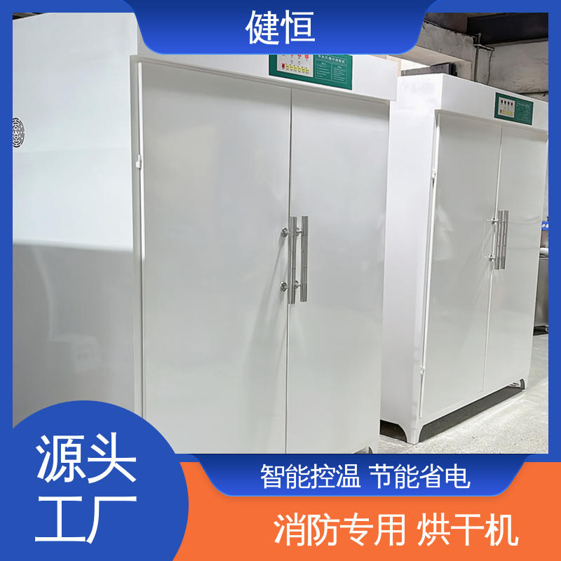 健恒 移动式 消防洗脱烘一体机 预设水温 风温 性能稳定 操作简单