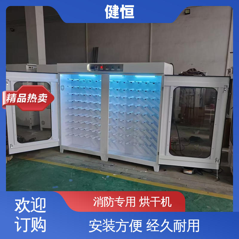 健恒 可移动 战斗服清洗烘干机 预设水温 风温 性能稳定 操作简单