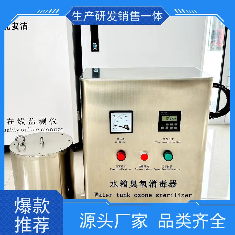 安洁 WTS-2B 水箱臭氧消毒器 自动清洗装置 无二次污染