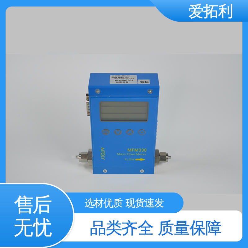 气体质量流量控制器 厂家供应 现货充足 稳定安全 精准操作 爱拓利