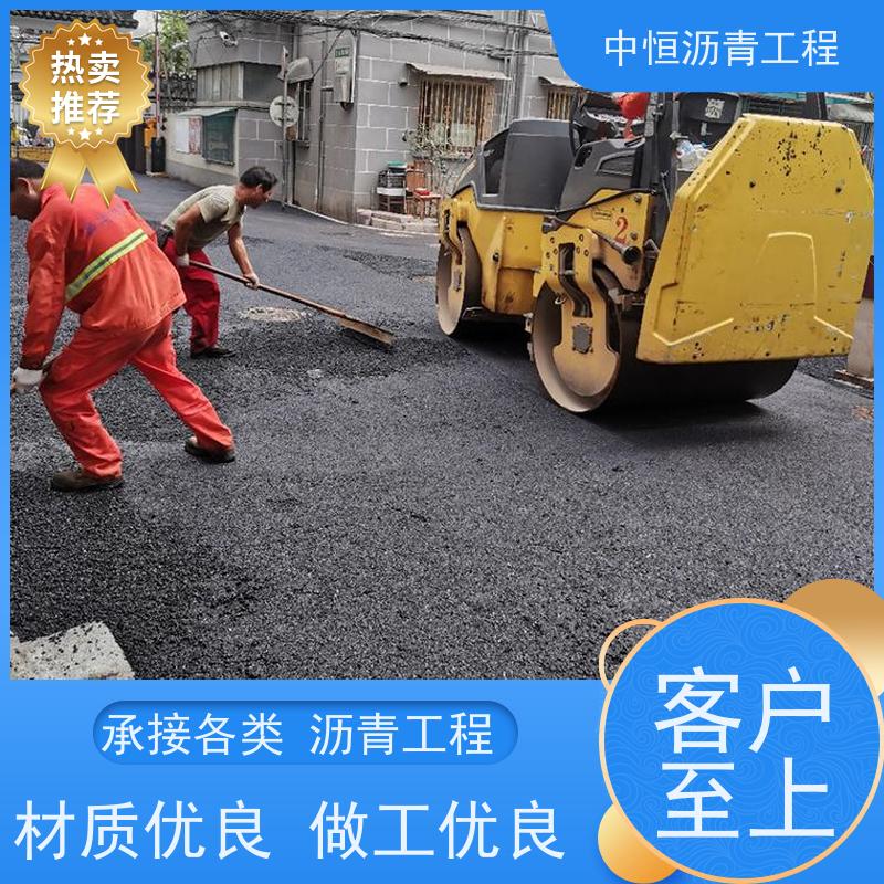 中恒 小区路面改造 沥青路 面建设 地面铺装 货源充足 质量保障