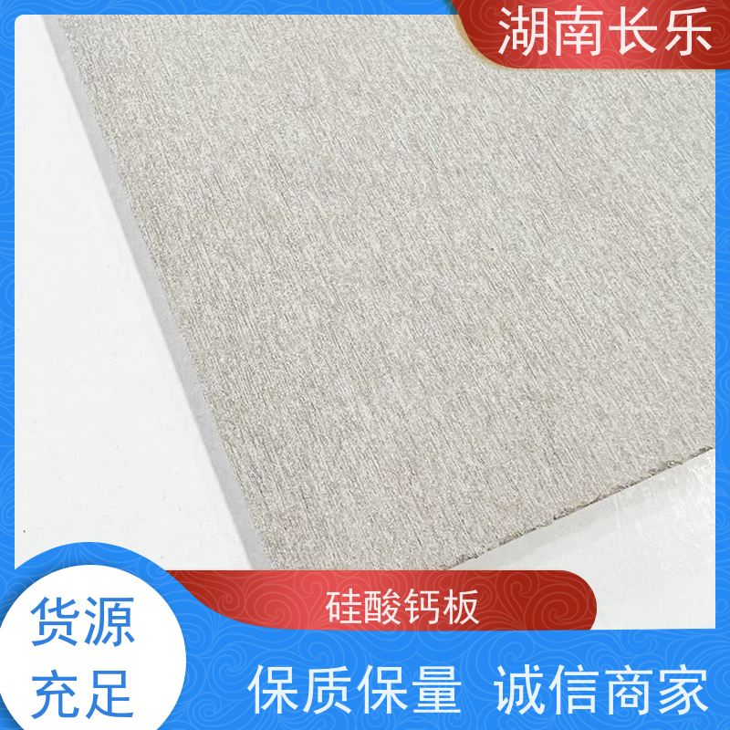 长乐建材 硅酸盐板 保温隔热 光洁度好 轻质高强 防火防潮