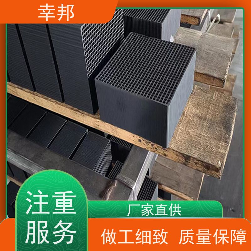 幸邦 无烟煤 特种蜂窝活性炭 微孔发达 高吸附容量 使用寿命长