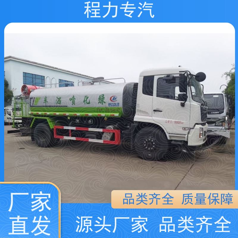 新款标准化工艺 喷雾洒水车 有效降低道路扬尘 型号全现车可送货长门